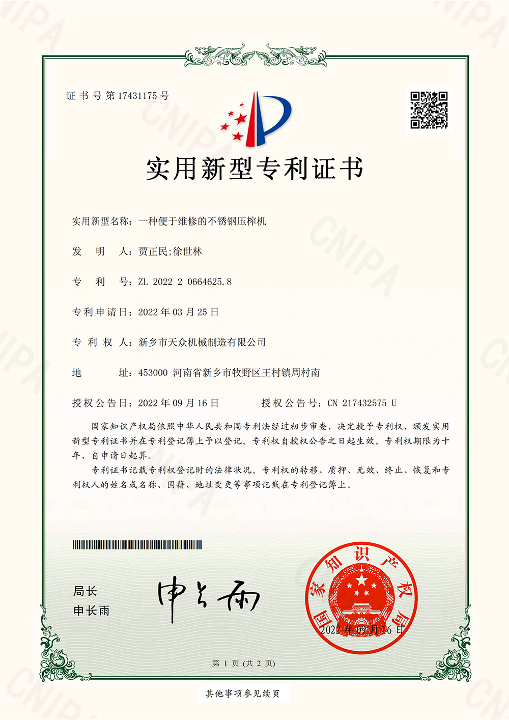 專(zhuān)利003-1.jpg