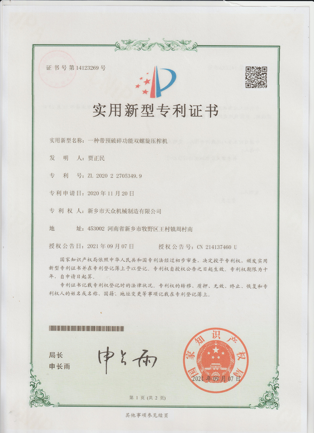 專(zhuān)利004.jpg